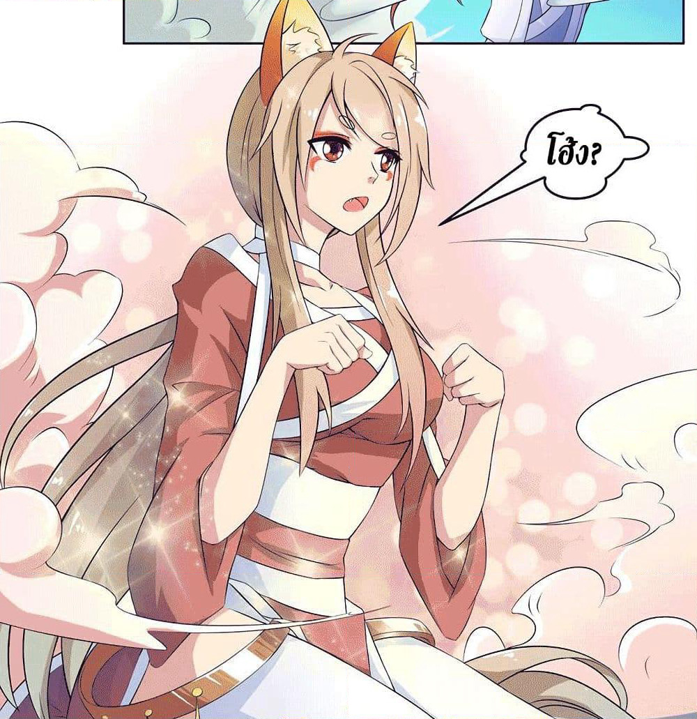 Strongest Divine Beast System page 5