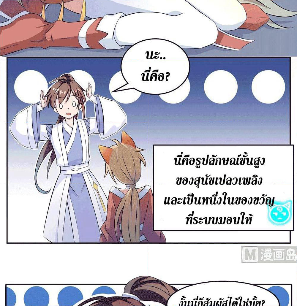 Strongest Divine Beast System page 6