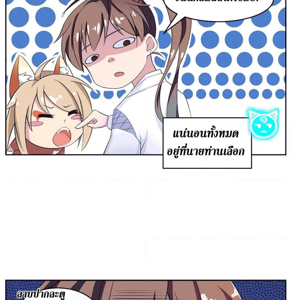 Strongest Divine Beast System page 7