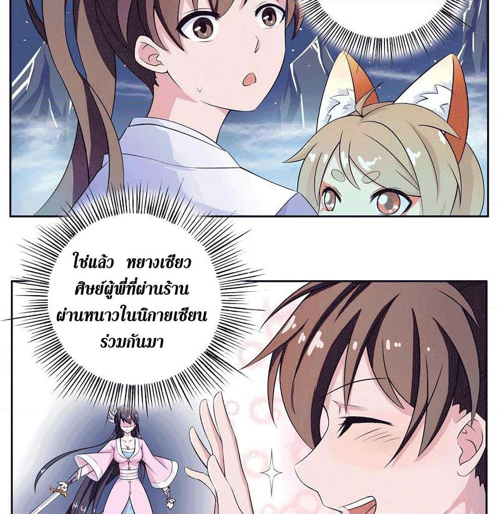 Strongest Divine Beast System page 16