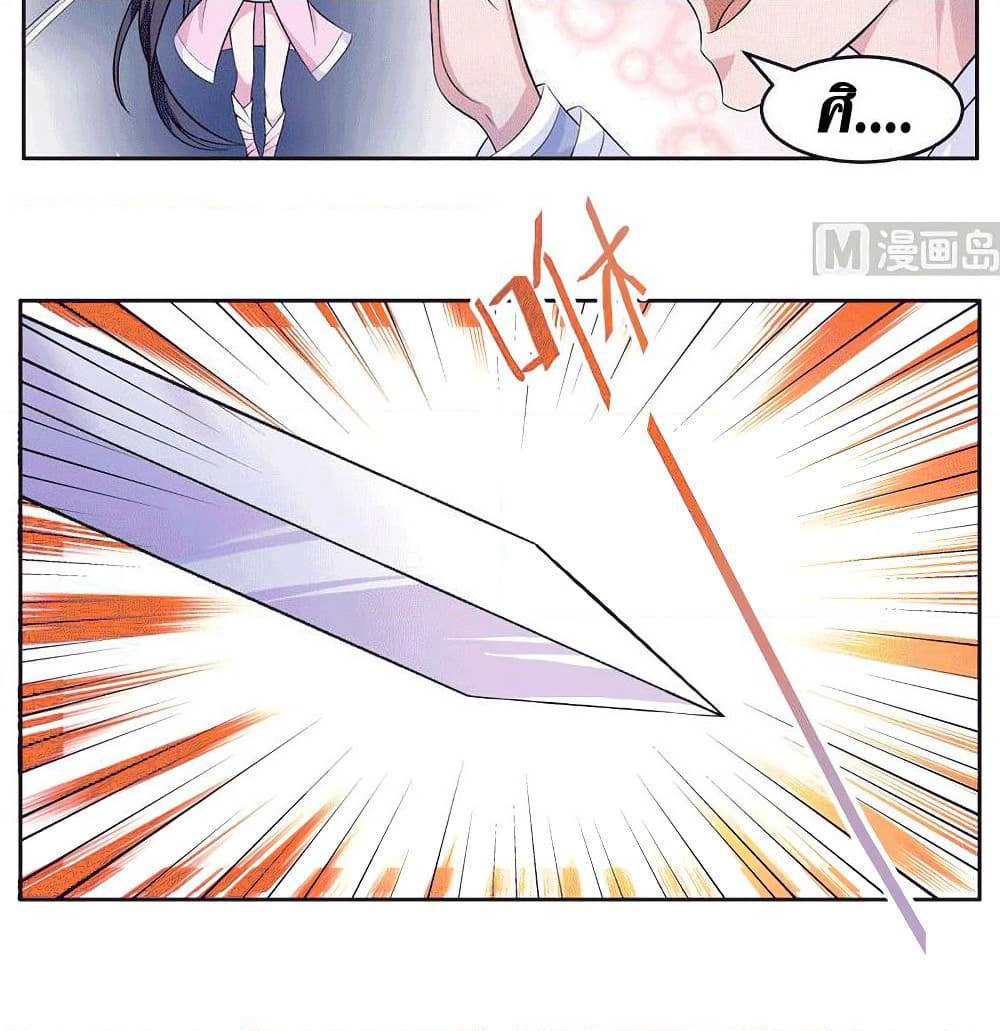 Strongest Divine Beast System page 17