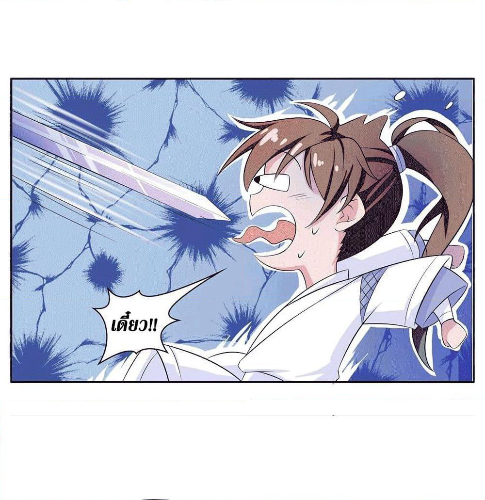 Strongest Divine Beast System page 18