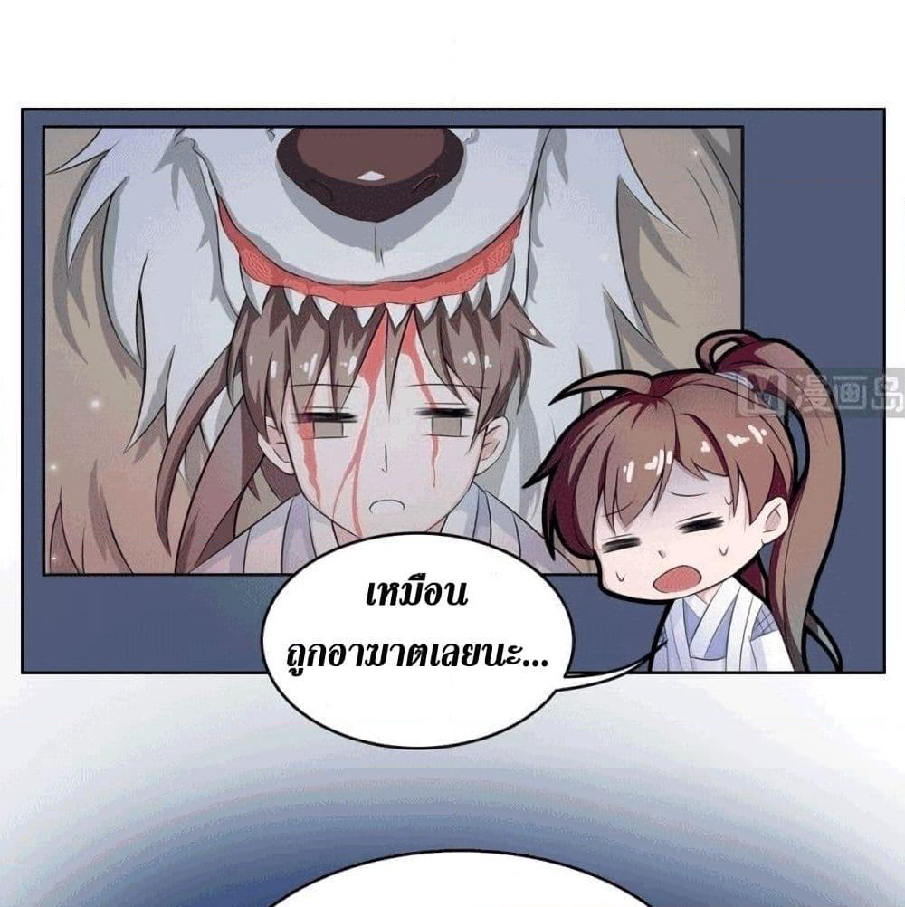 Strongest Divine Beast System page 9
