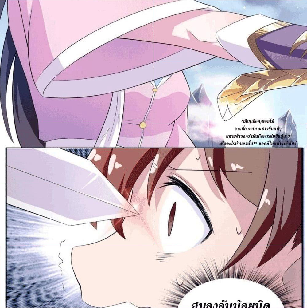 Strongest Divine Beast System page 15