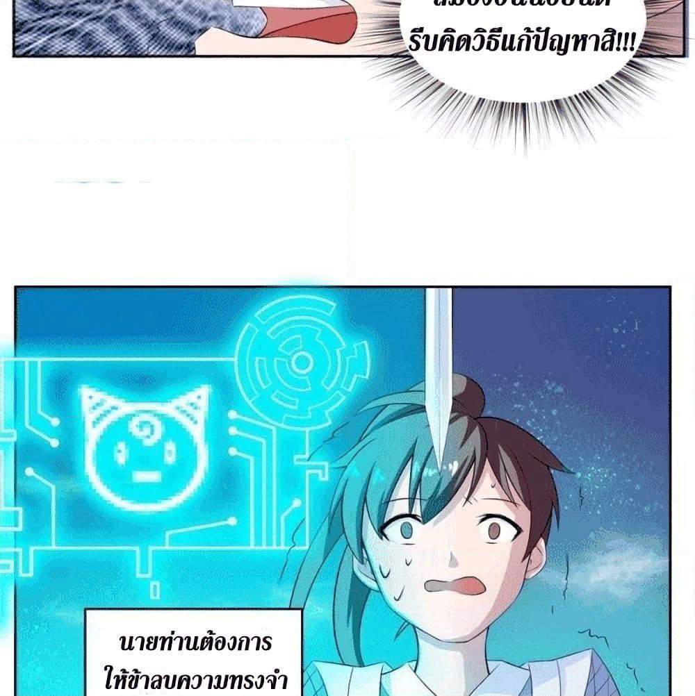 Strongest Divine Beast System page 16