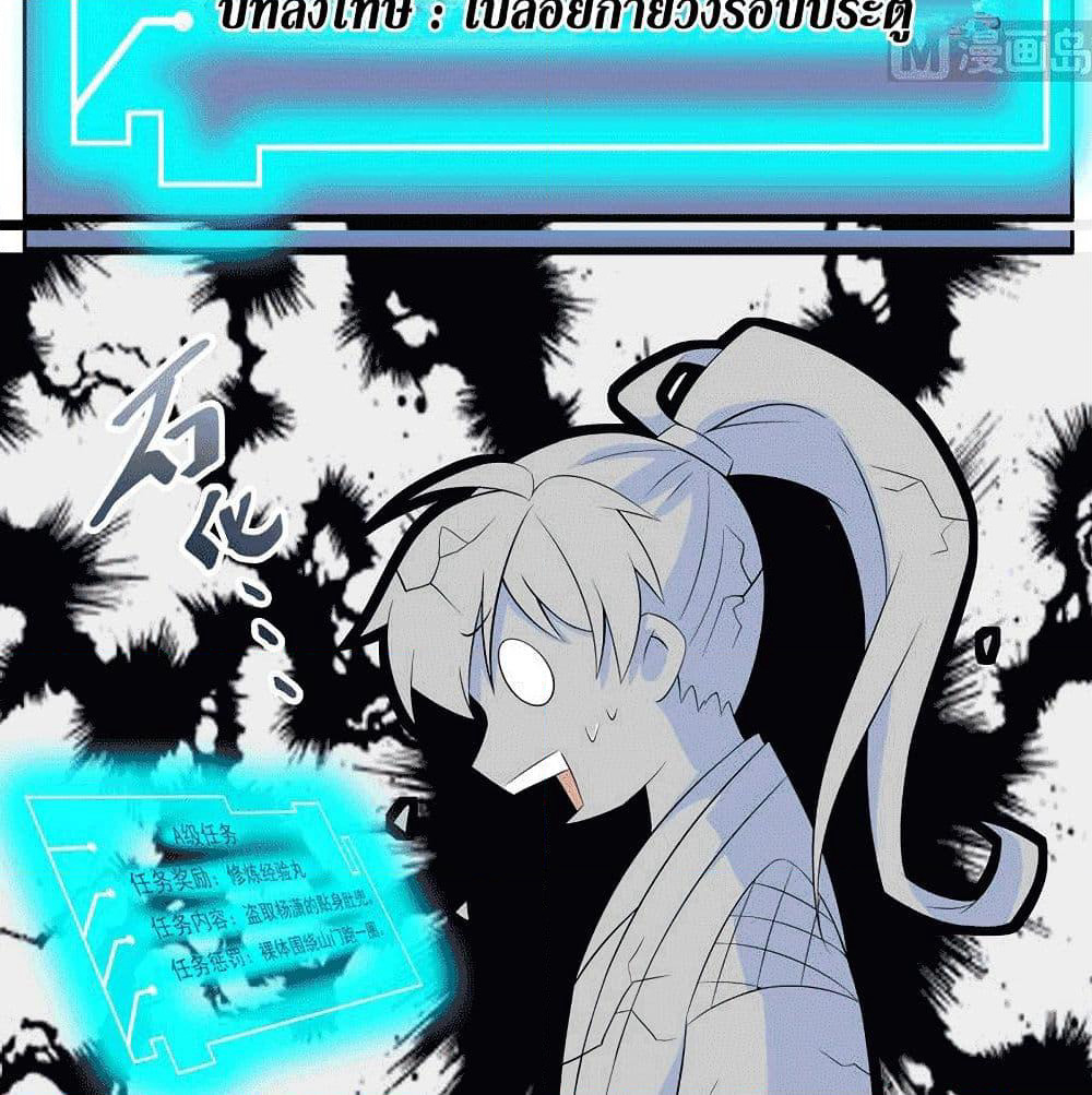 Strongest Divine Beast System page 4