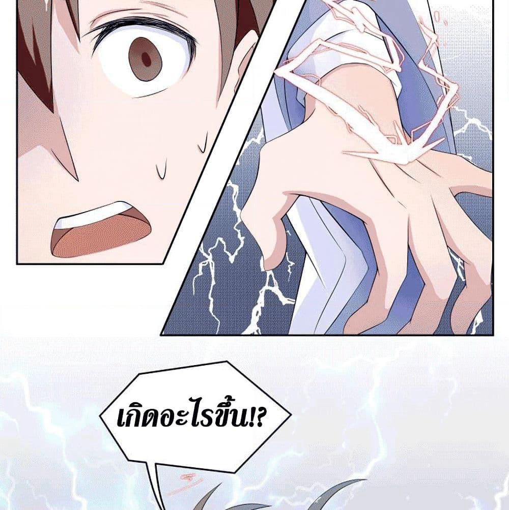Strongest Divine Beast System page 8