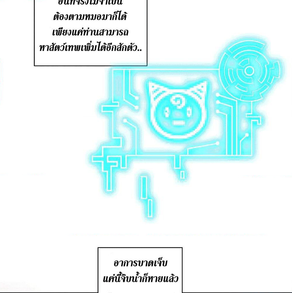 Strongest Divine Beast System page 21