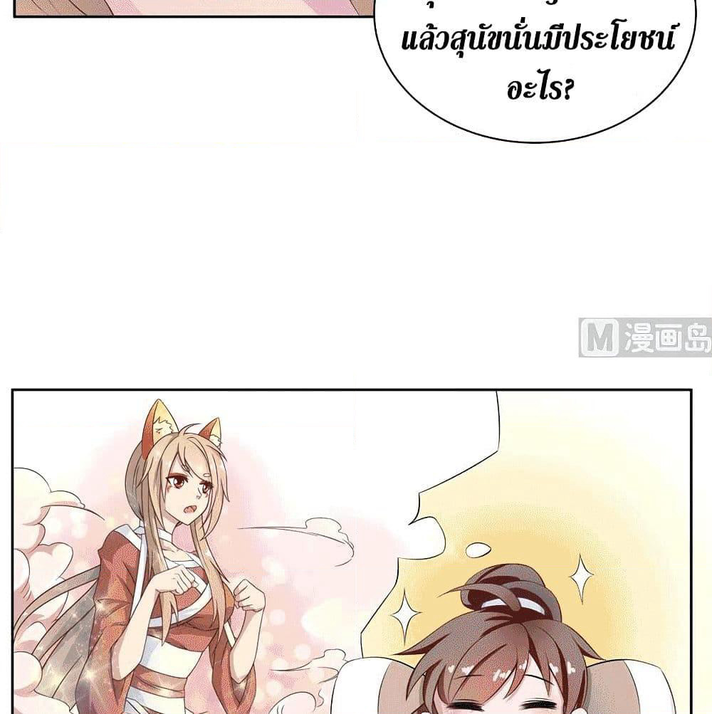 Strongest Divine Beast System page 24