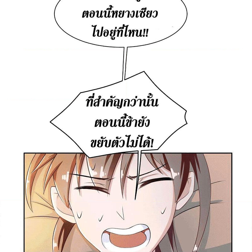 Strongest Divine Beast System page 30
