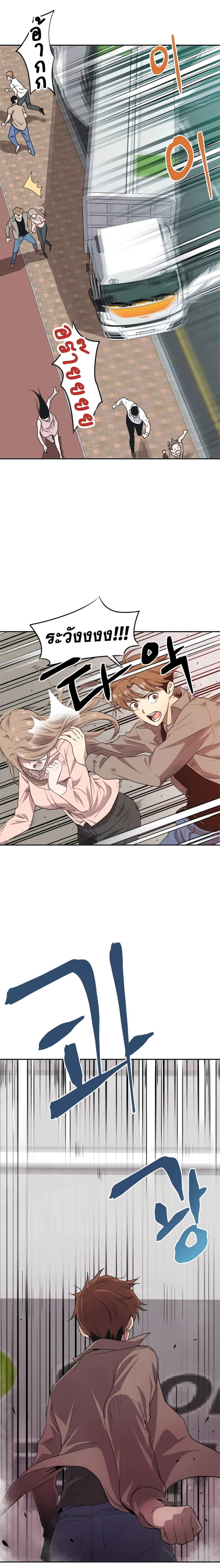 Strongest Fighter page 3
