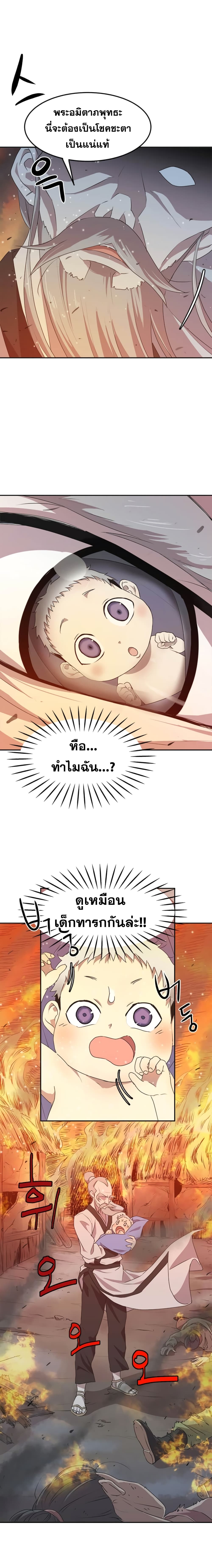 Strongest Fighter page 7