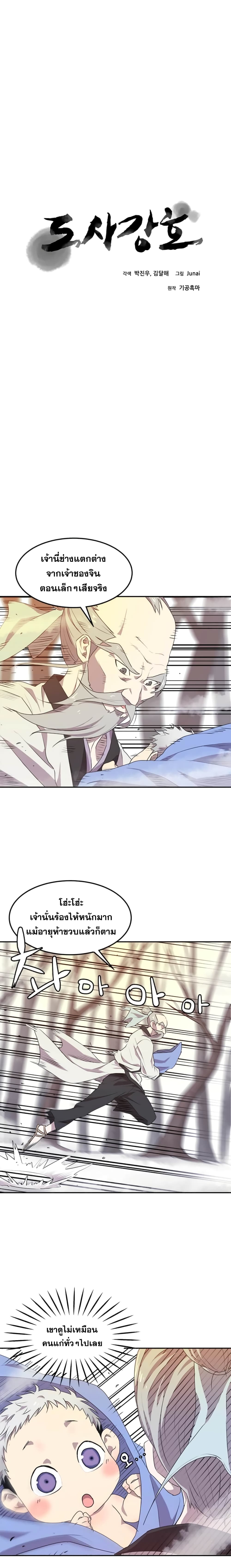 Strongest Fighter page 8