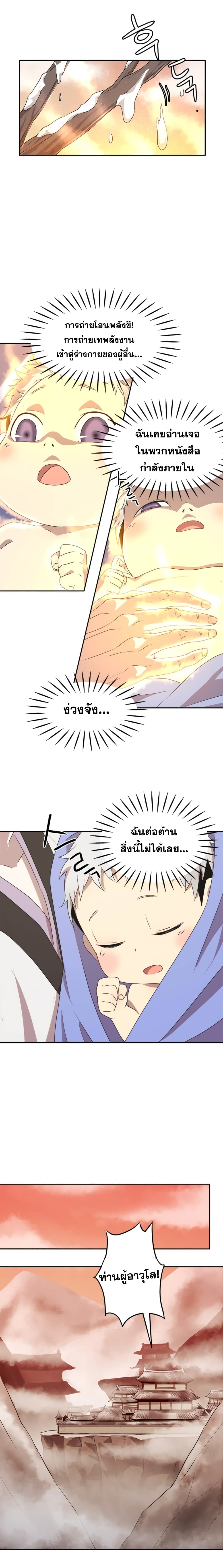 Strongest Fighter page 12