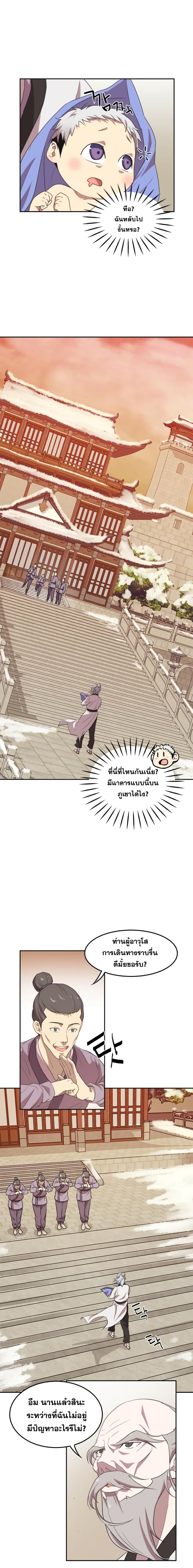 Strongest Fighter page 13
