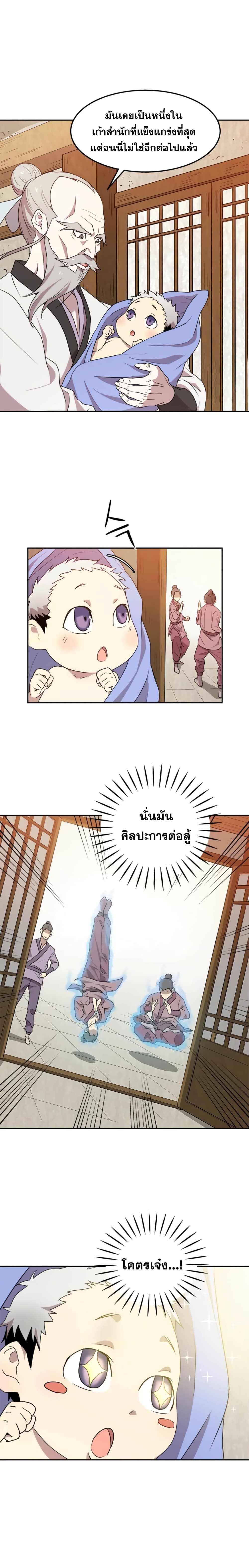 Strongest Fighter page 16