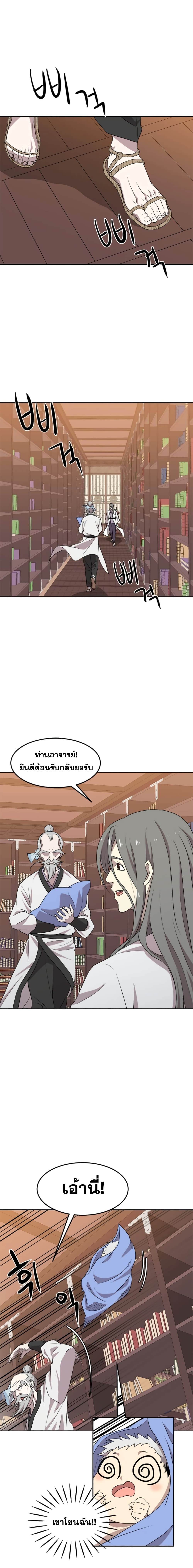 Strongest Fighter page 18
