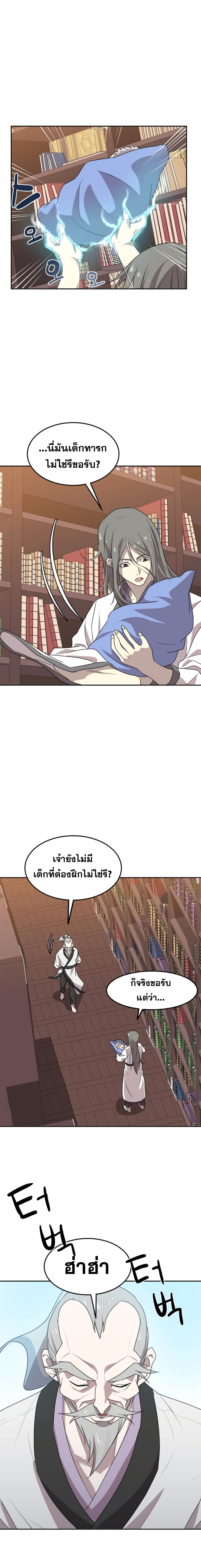 Strongest Fighter page 19