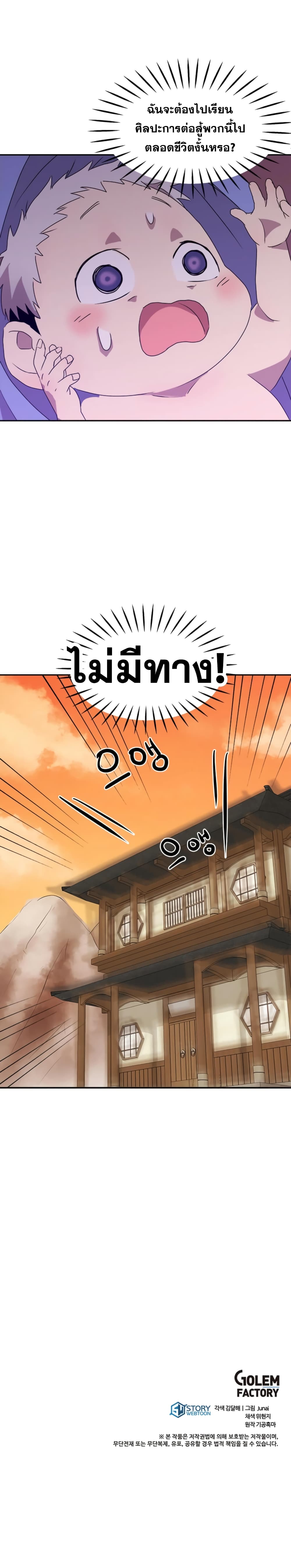 Strongest Fighter page 21