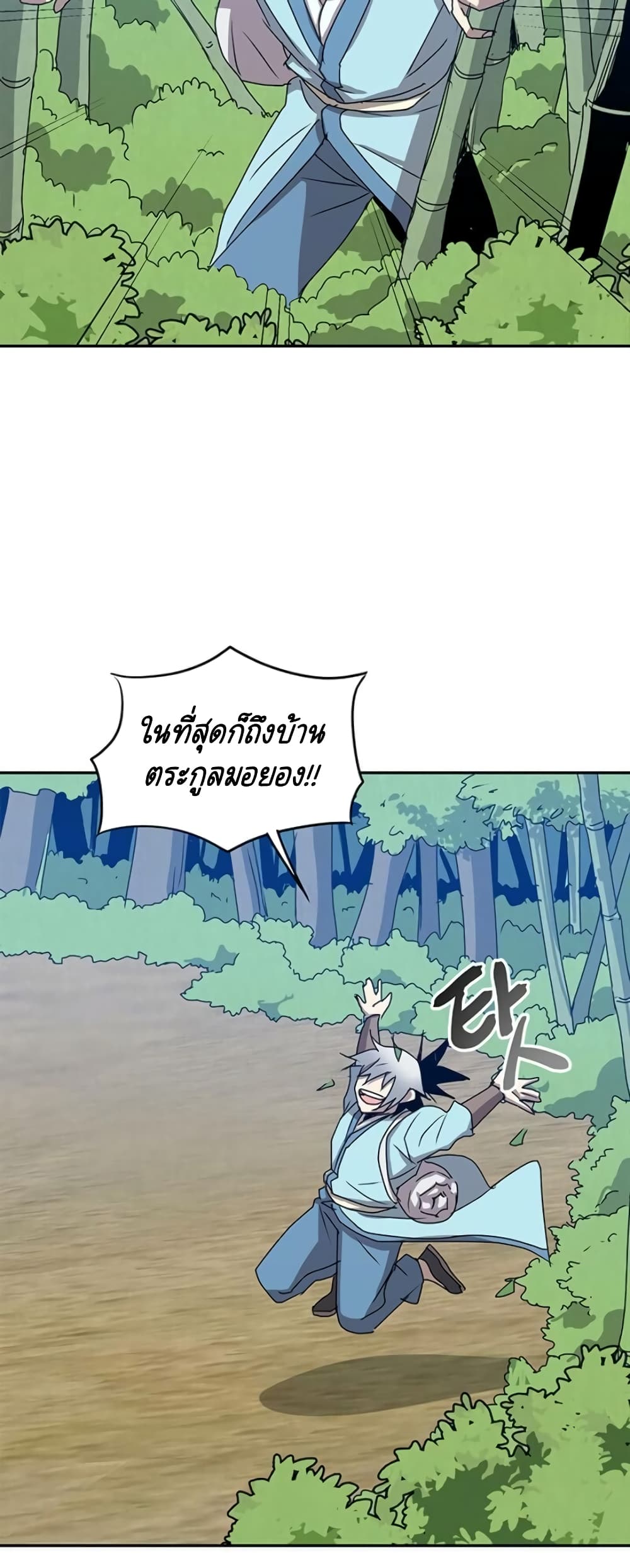 Strongest Fighter page 2