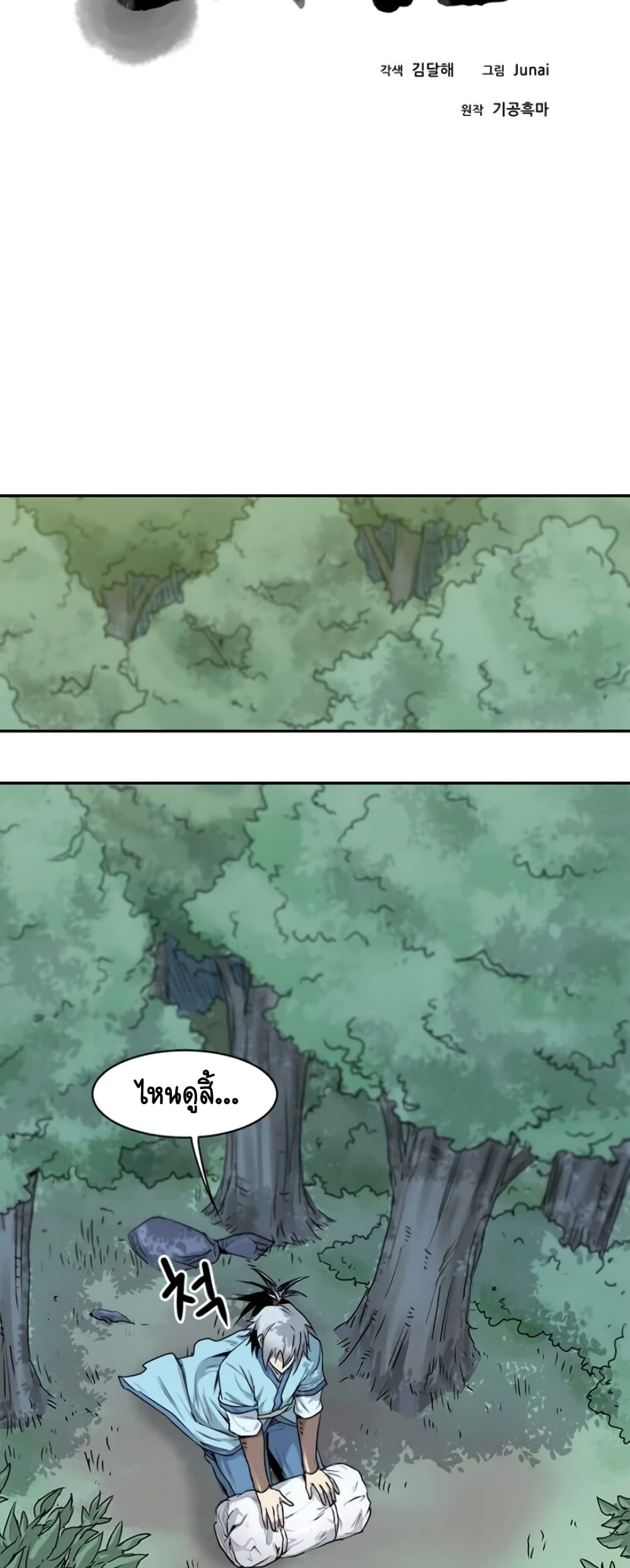 Strongest Fighter page 5