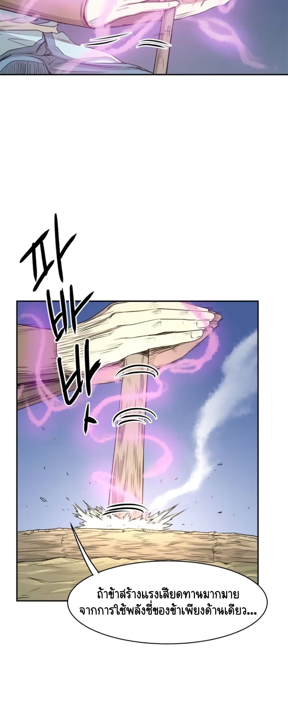 Strongest Fighter page 16