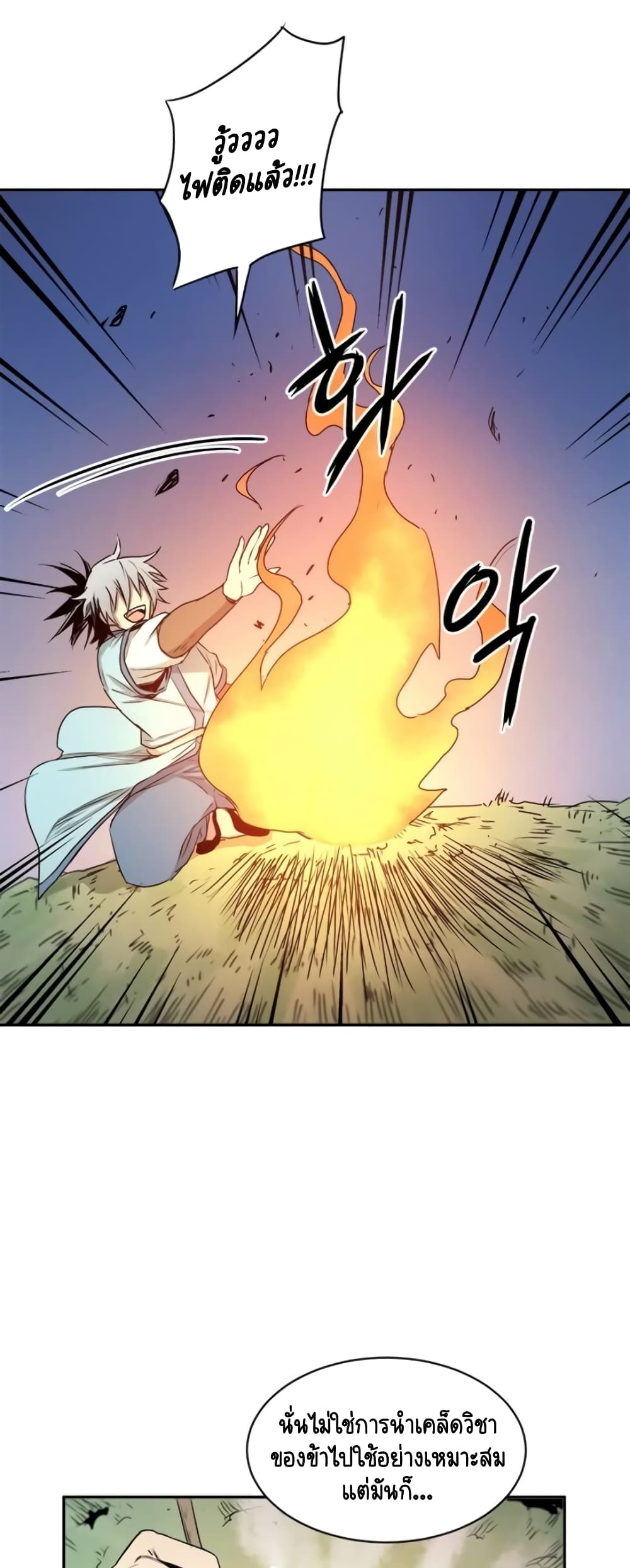 Strongest Fighter page 20