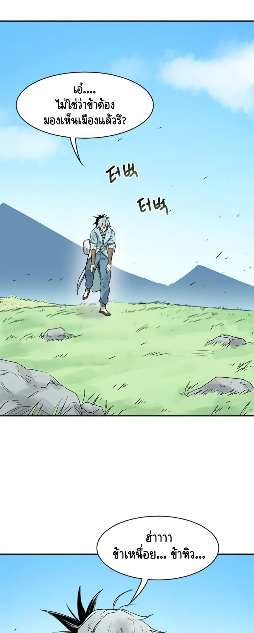 Strongest Fighter page 24