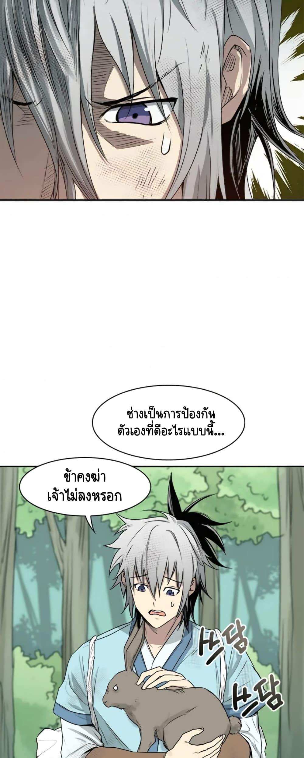 Strongest Fighter page 37