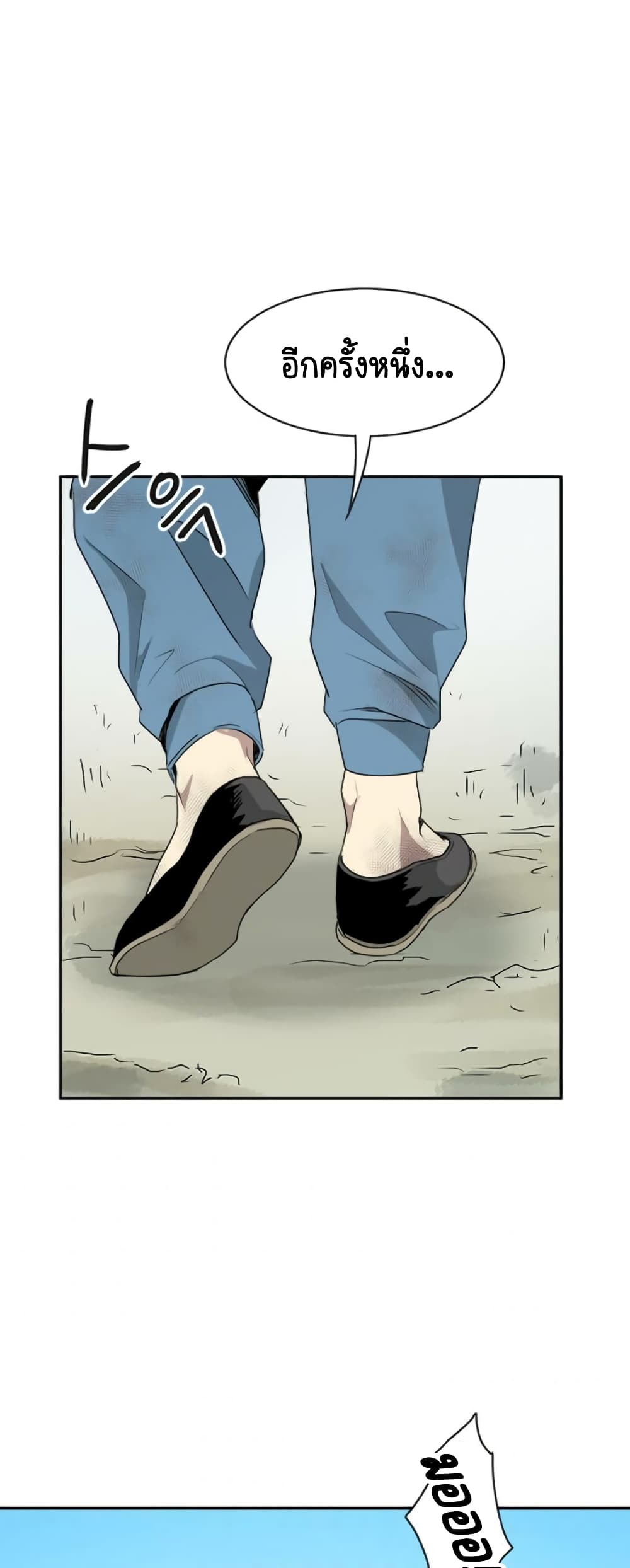 Strongest Fighter page 42