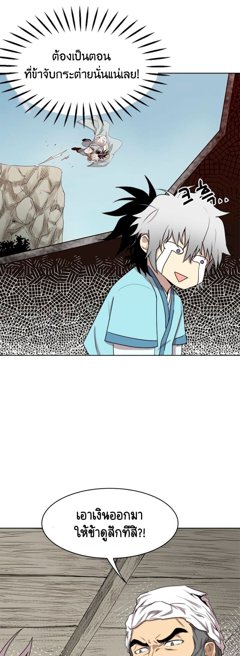 Strongest Fighter page 5