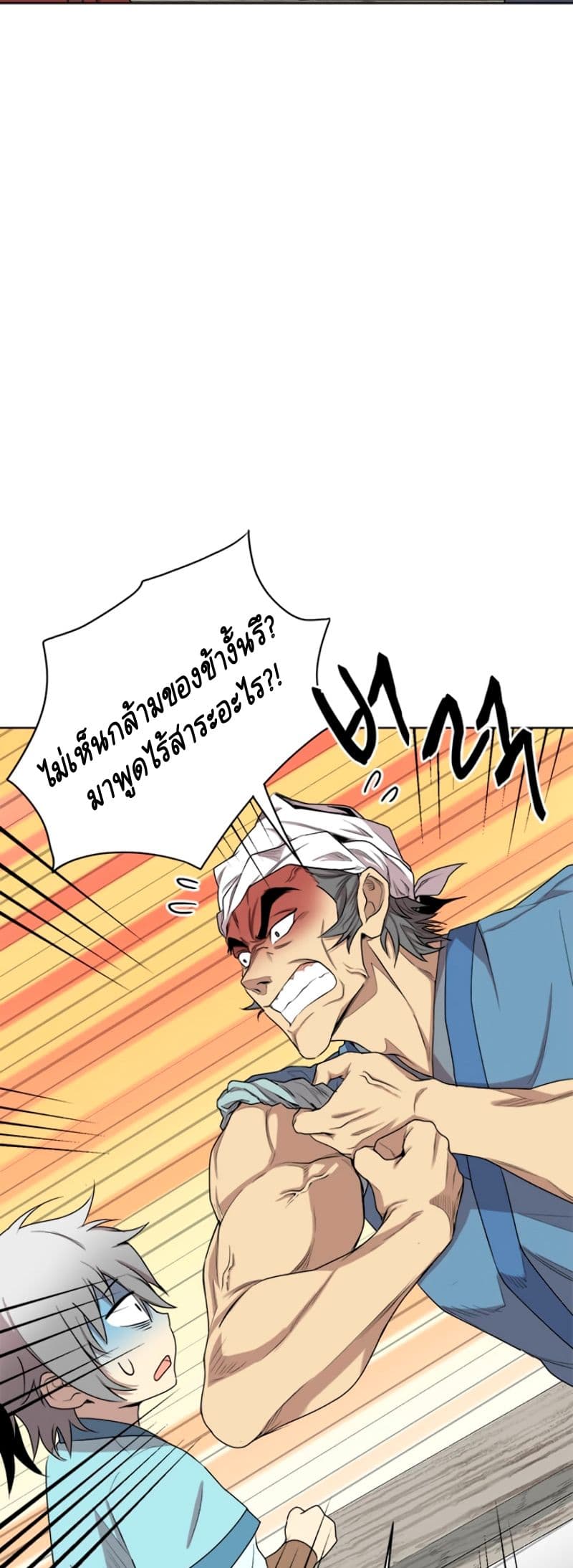 Strongest Fighter page 8