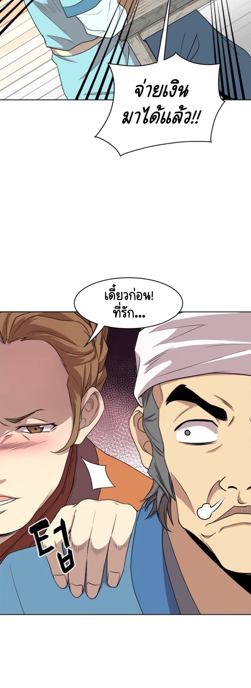 Strongest Fighter page 9