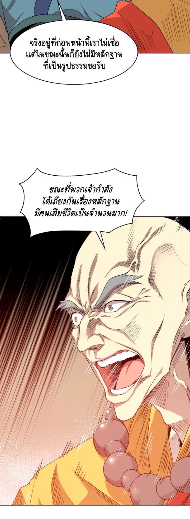 Strongest Fighter page 21