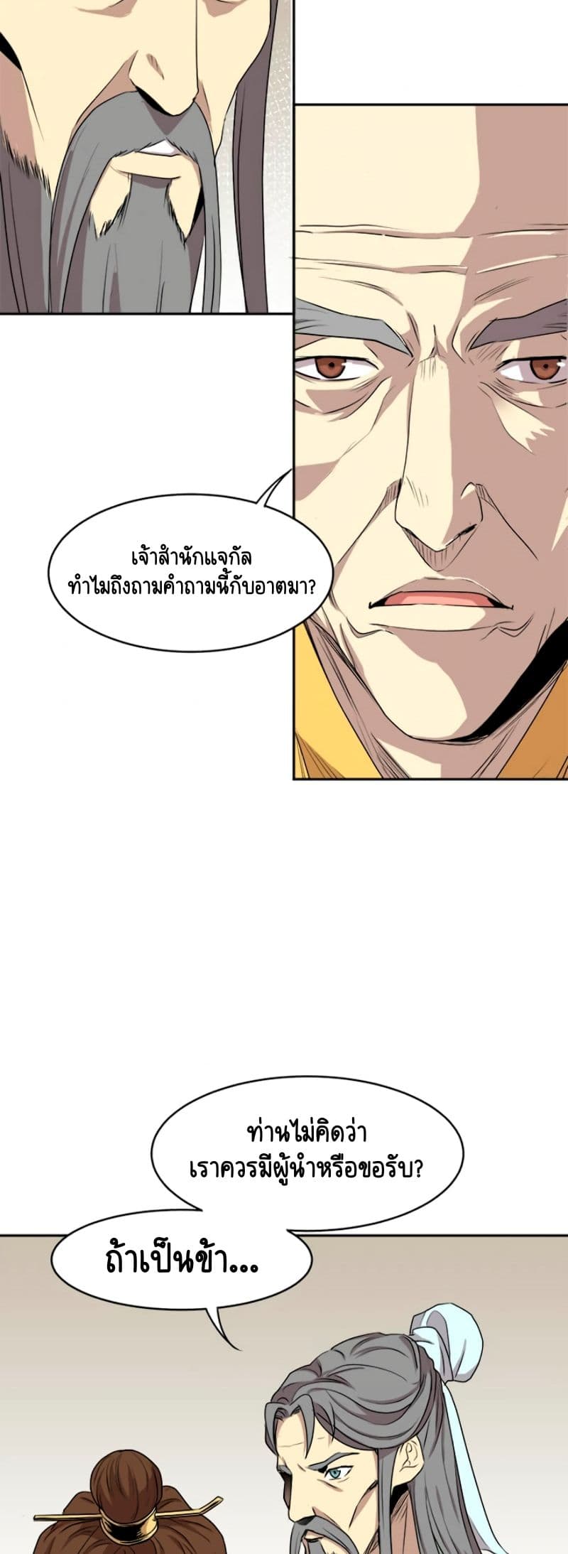 Strongest Fighter page 28