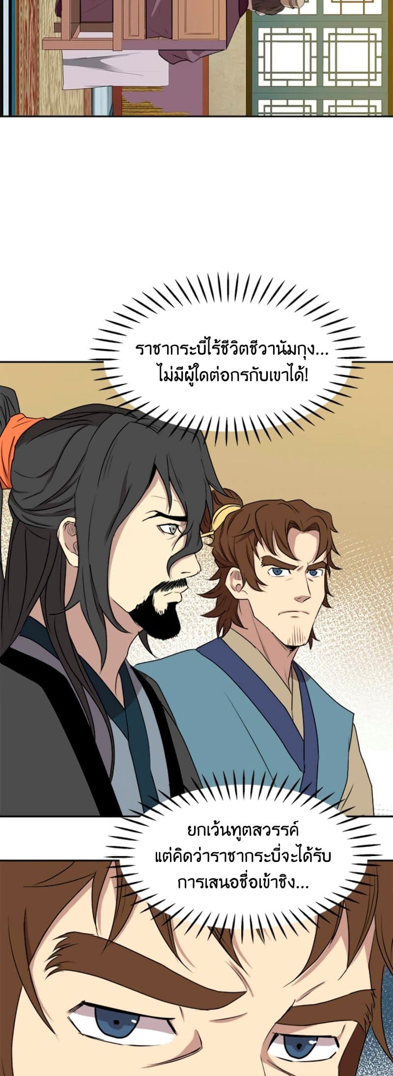 Strongest Fighter page 31