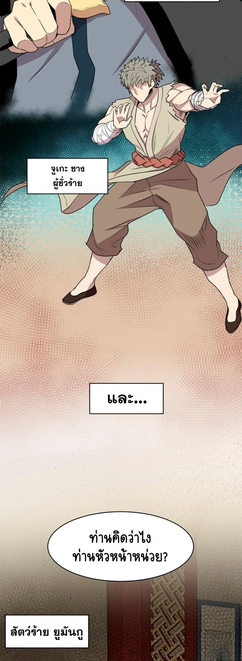 Strongest Fighter page 33