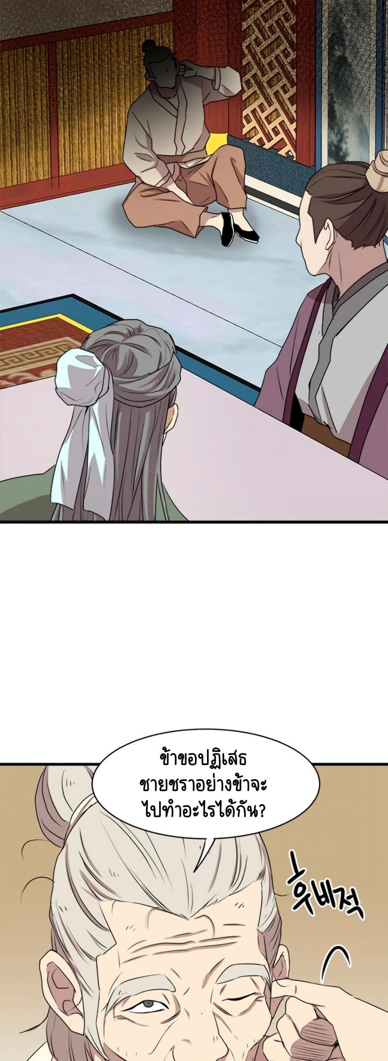 Strongest Fighter page 34