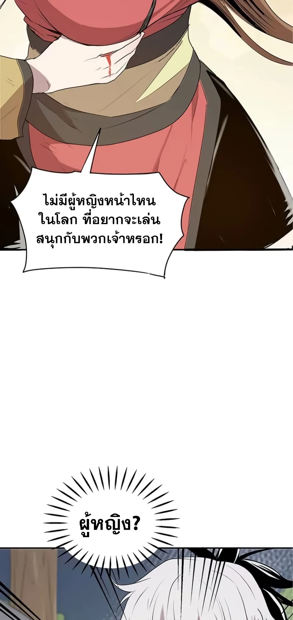 Strongest Fighter page 4