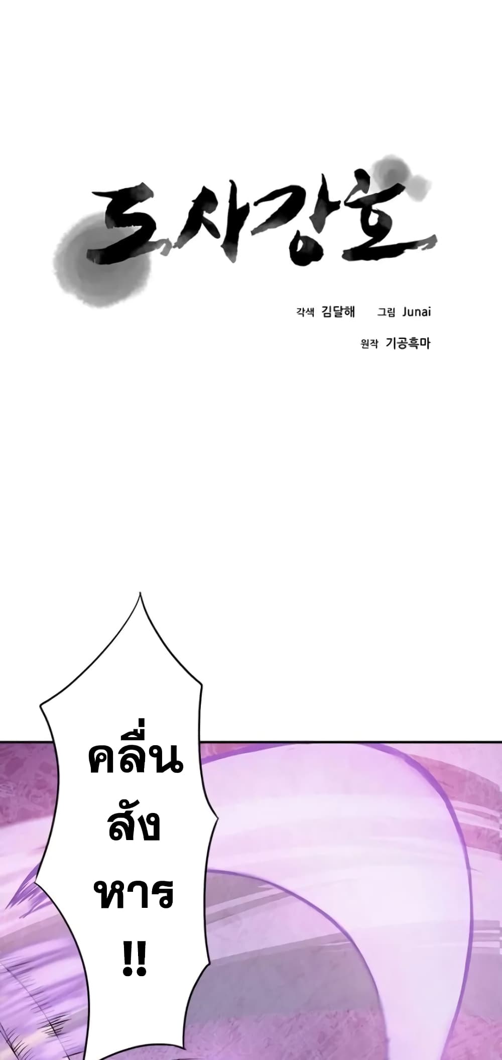 Strongest Fighter page 11