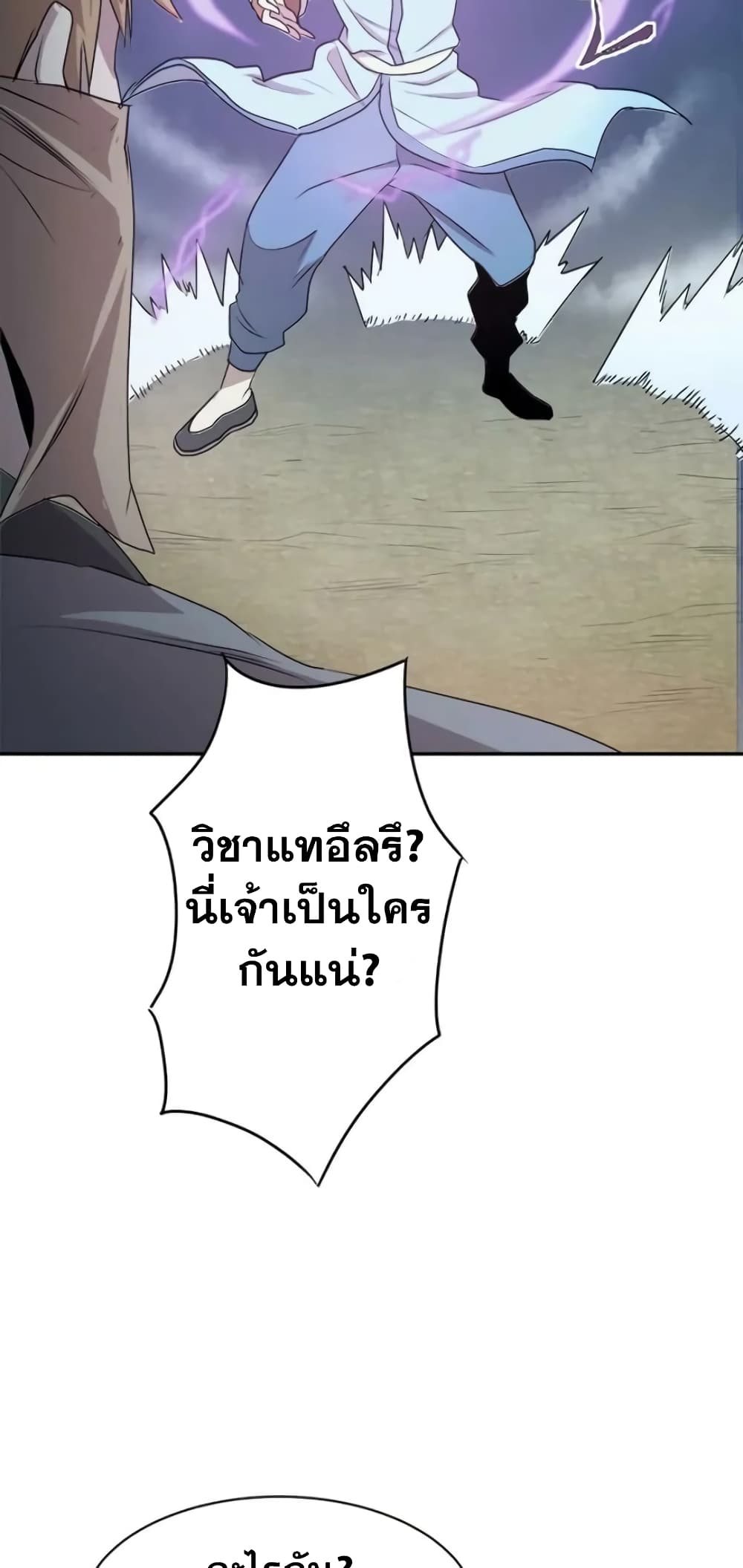 Strongest Fighter page 19