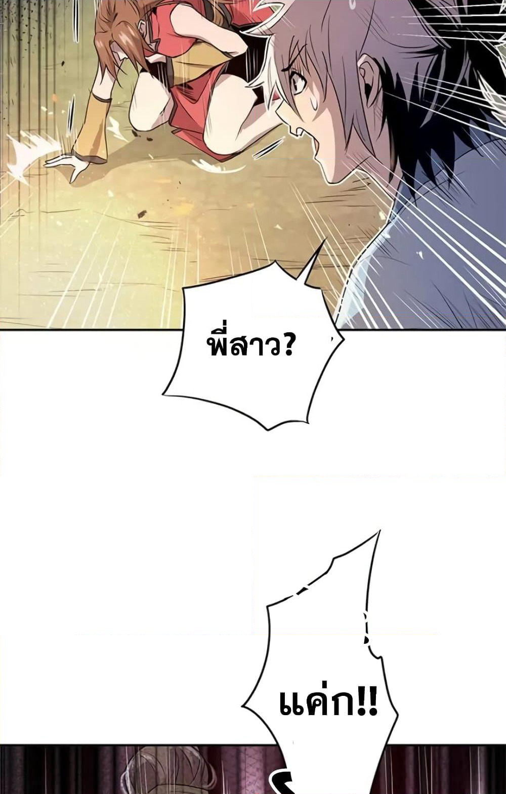 Strongest Fighter page 5