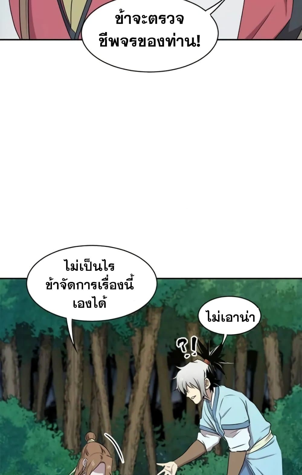 Strongest Fighter page 11