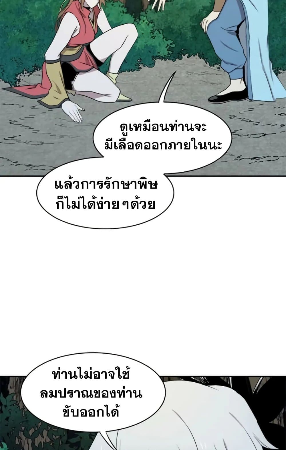 Strongest Fighter page 12