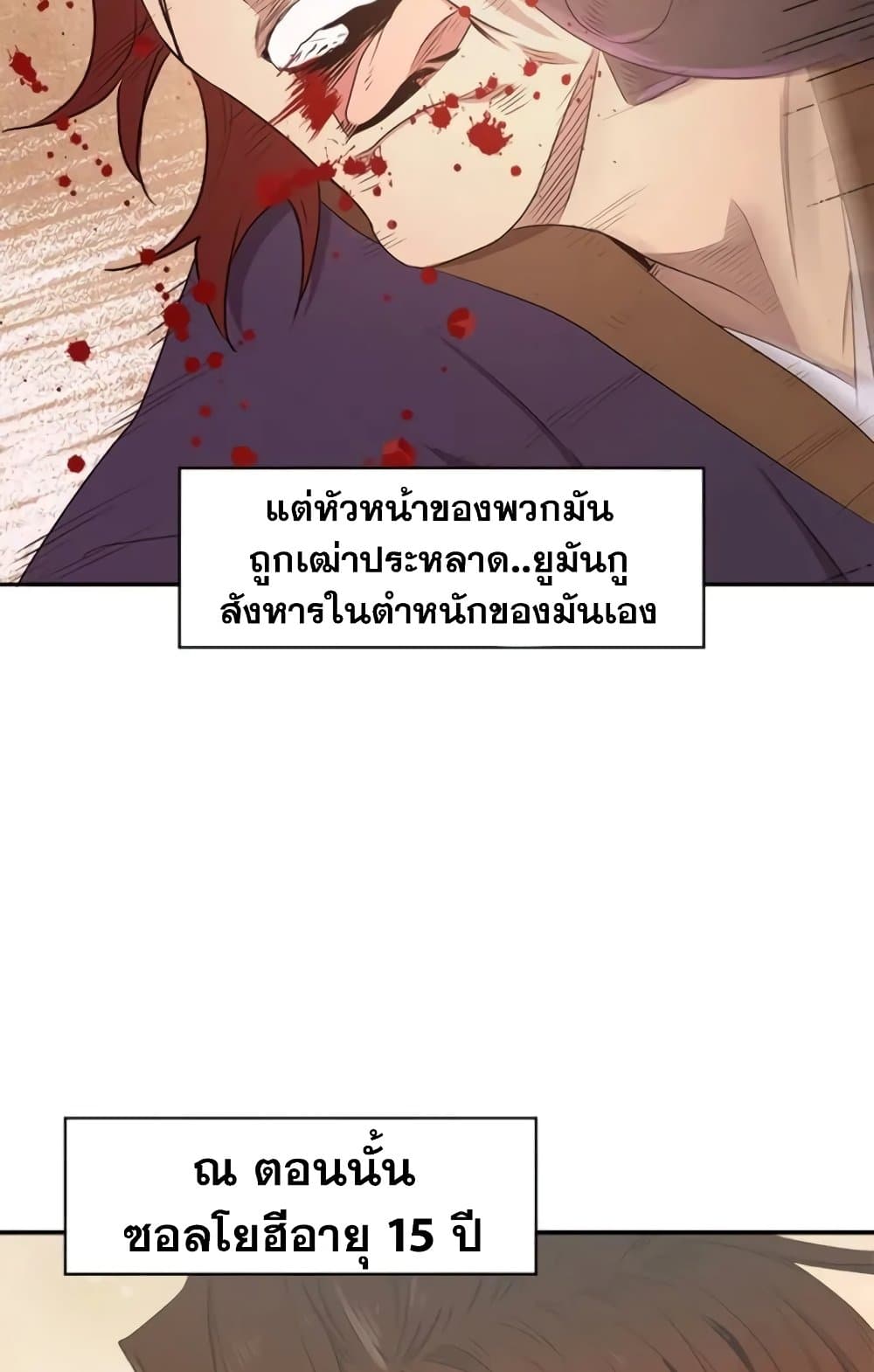 Strongest Fighter page 22