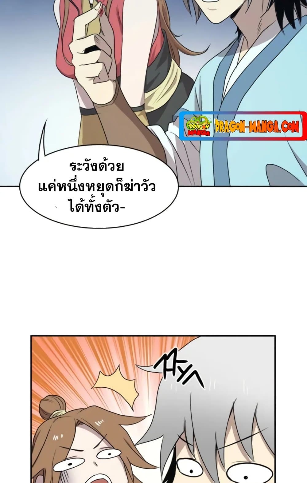 Strongest Fighter page 32
