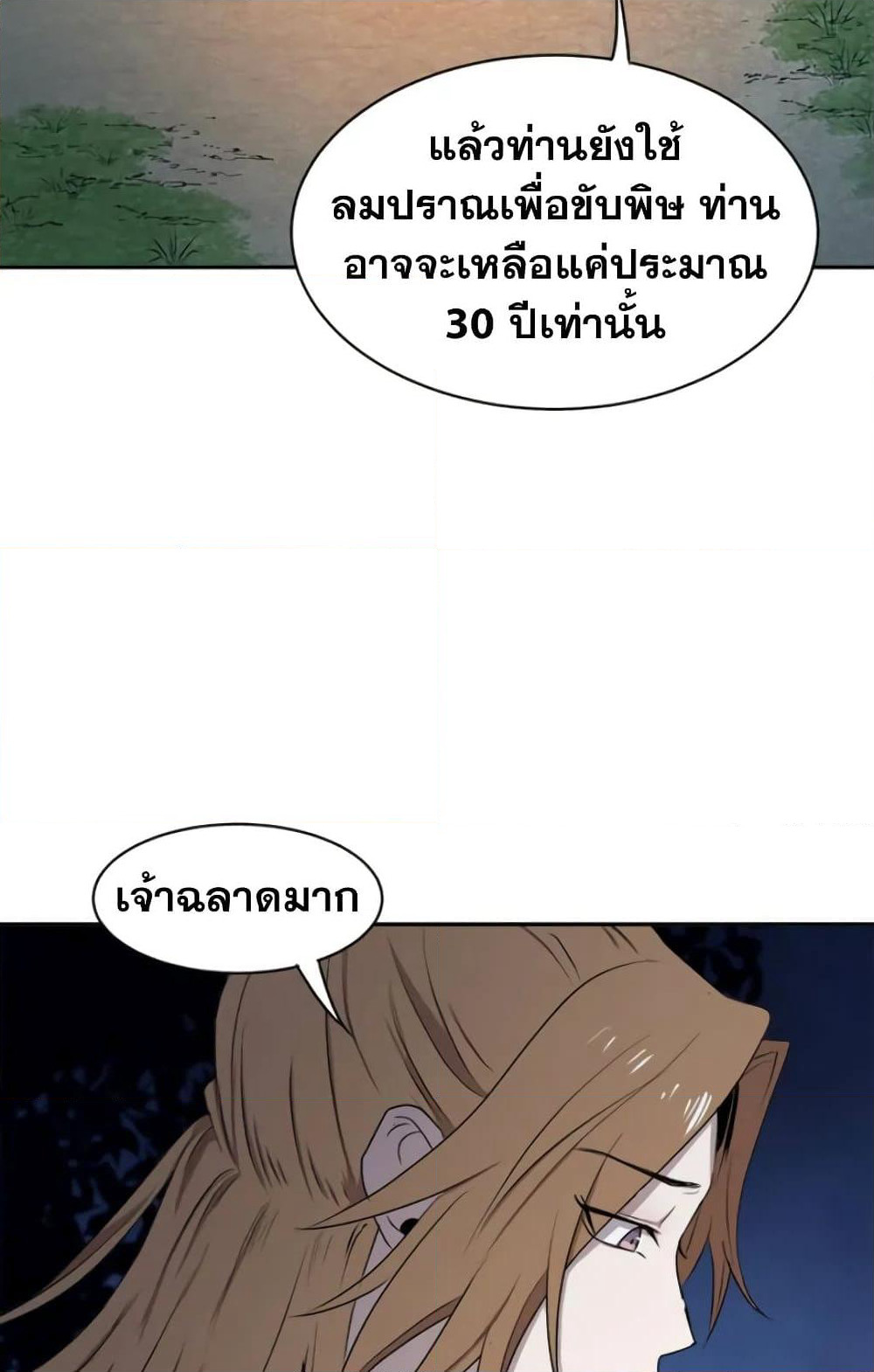 Strongest Fighter page 41