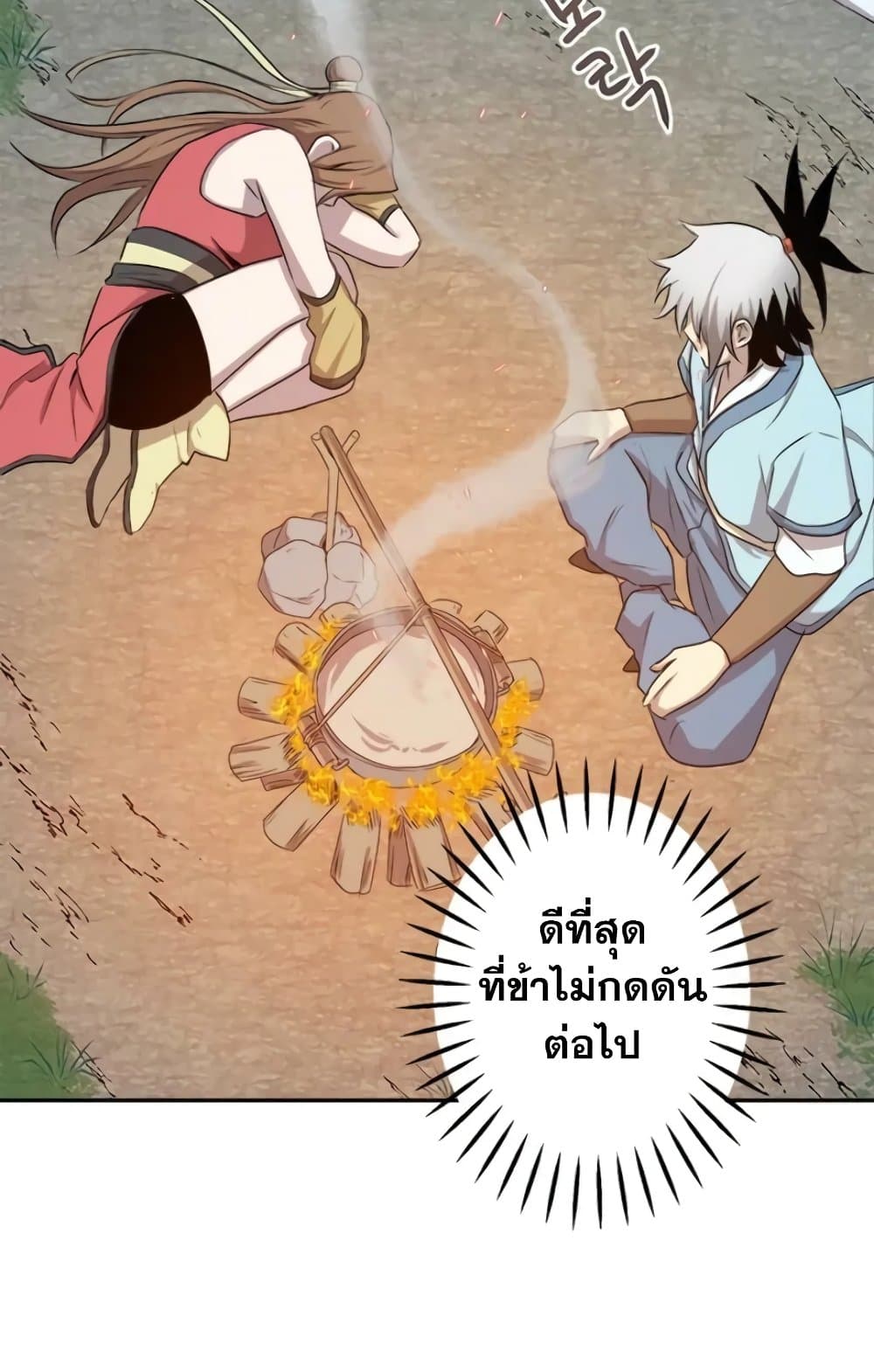 Strongest Fighter page 71