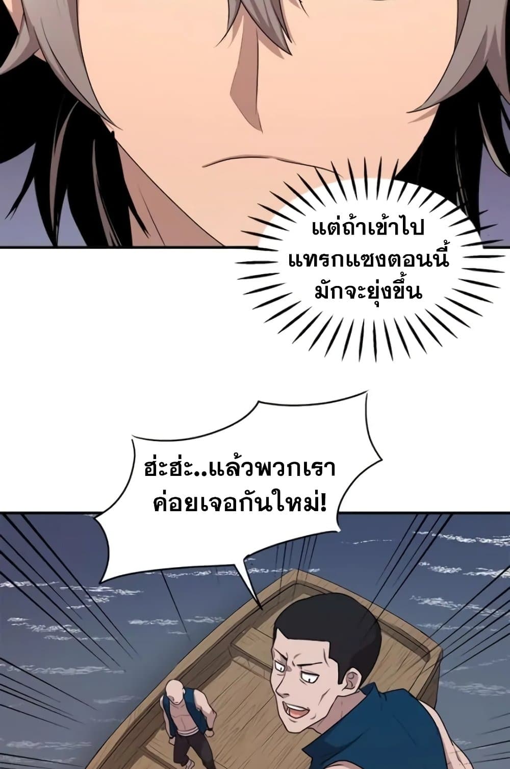 Strongest Fighter page 68