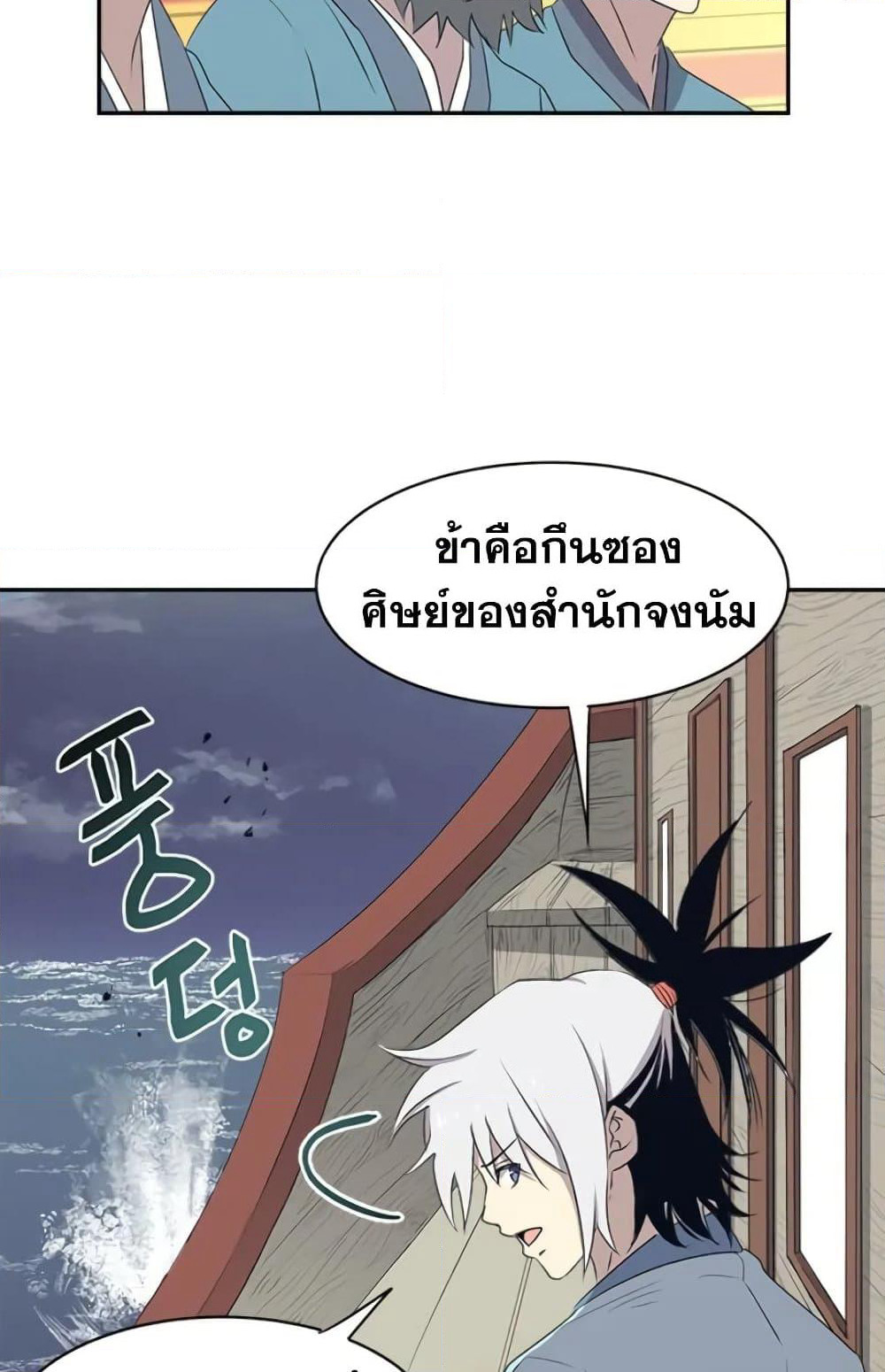 Strongest Fighter page 23